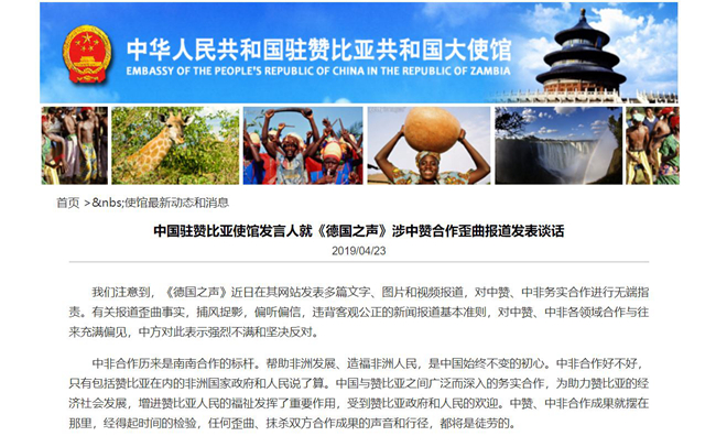 中国驻赞比亚使馆驳斥德媒涉中赞合作歪曲报道